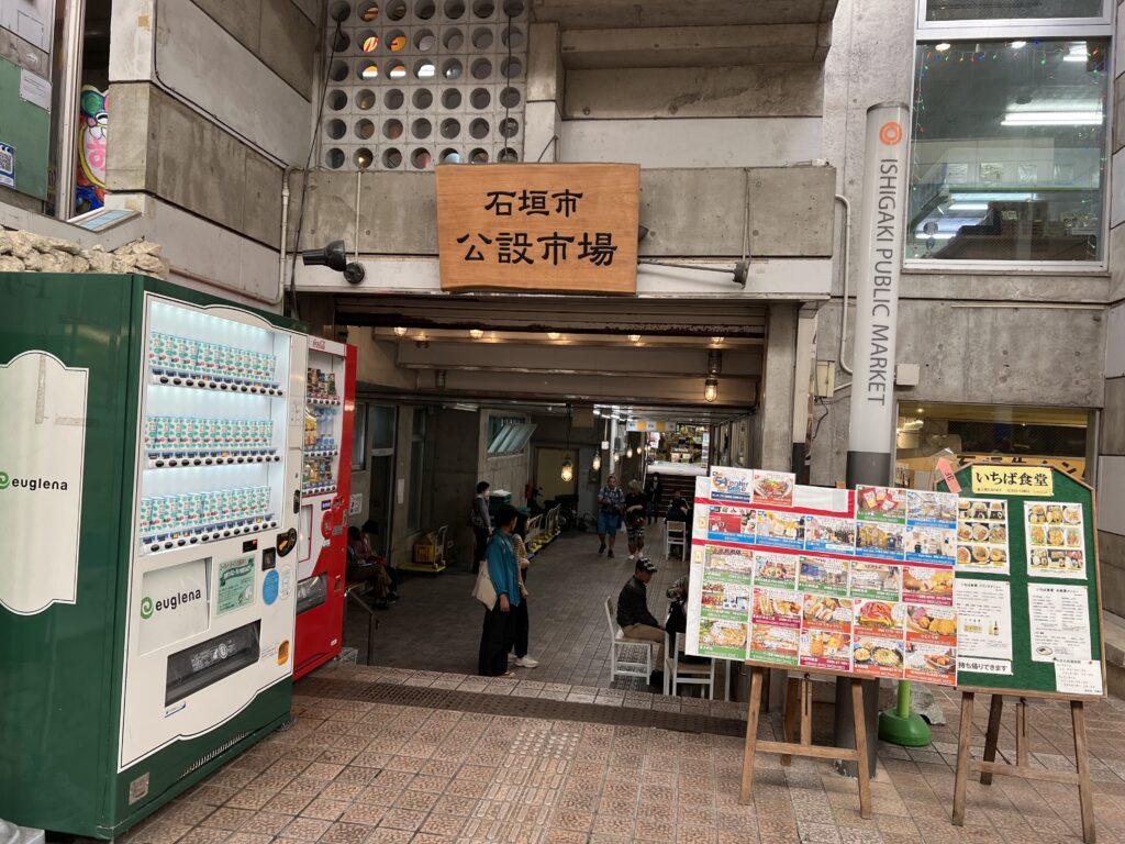 石垣市公設市場の入口